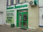 Znahar' (Shamilya Usmanova Street, 17А), pharmacy