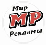 Мир рекламы (Московская ул., 52), рекламное агентство в Кирове