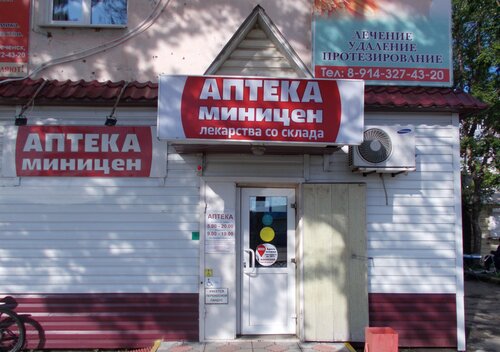Pharmacy Minicen, Dalnerechensk, photo