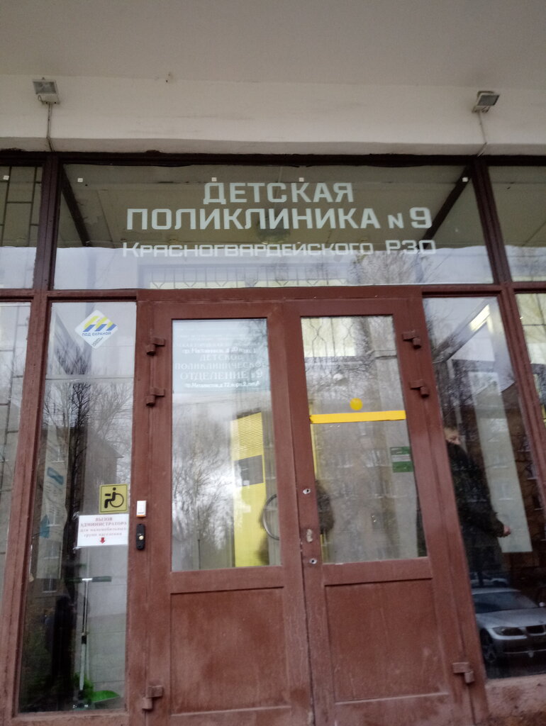 Dpo 9, children's clinic, Russia, Saint Petersburg, prospekt Metallistov, 72к2 -