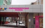Monifa (Mira Avenue, 12), peluquería