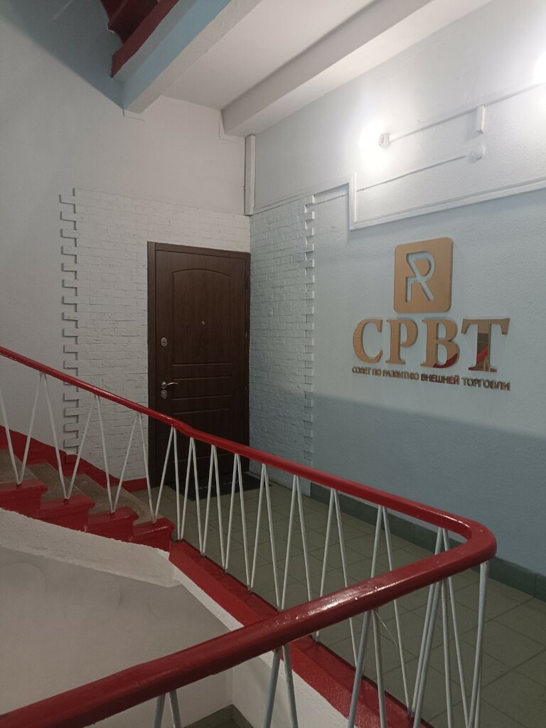 Foreign trade and foreign economic organizations Russian trade and economic development council, Moscow, photo