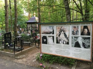 Иеросхимонах Сампсон (Moscow Region, Balashikha Urban District, Nikolo-Arkhangelskoye kladbishche) ، قبور المشاهير