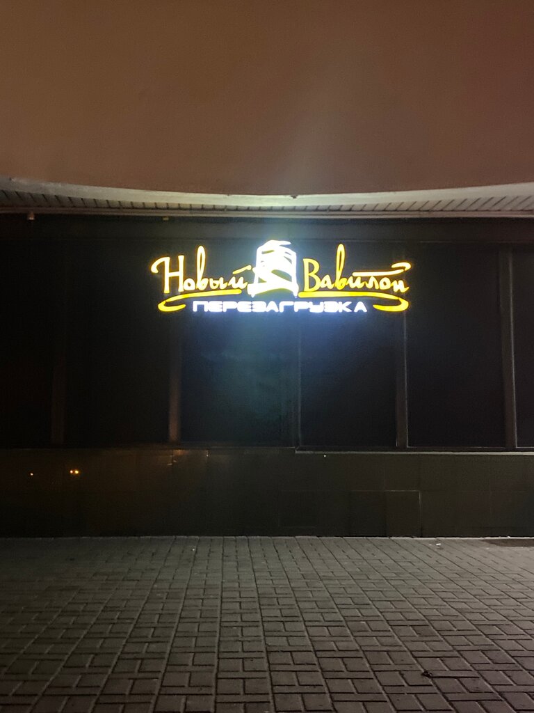 https://www.go31.ru/photo/vavilon-party25 2023 Ночной-Kлуб "Новый Вавилон" ВКонт