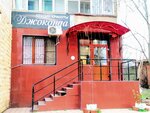 Салон красоты Джоконда (Abdulhakima Ismailova Street, 49А), beauty salon