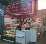 Замок Любви (Moskovskaya ulitsa, 152), confectionary