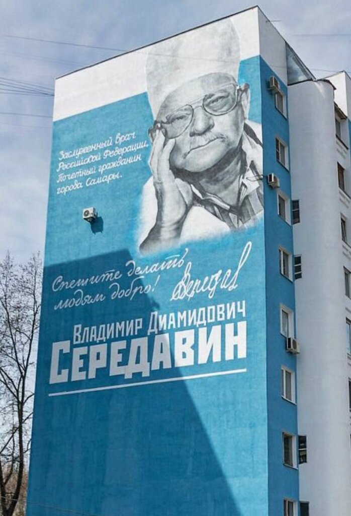 Atracción Мурал-арт Заслуженного врача РФ Владимира Диамидовича Середавина, , foto