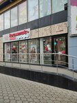 Косметик-Профи (ulitsa 50 let Oktyabrya, 43А) ، متجر بيع العطور ومستحضرات التجميل