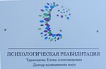 Центр Таракановой Е. А. (Баррикадная ул., 22), психологическая служба в Волгограде