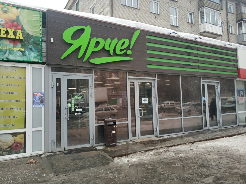 Supermarket Ярче!, Novosibirsk, photo