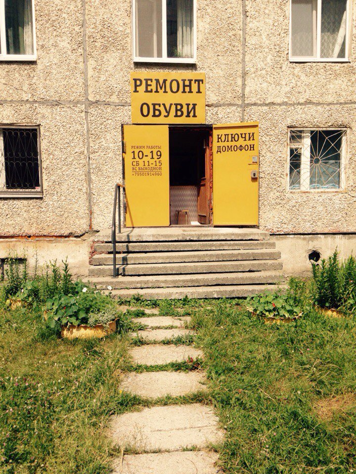 Shoes repair Ремонт обуви в Асбесте, Asbest, photo