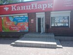 Kanzpark (mikrorayon Yuzhny, 8) ، متجر أدوات مكتبية