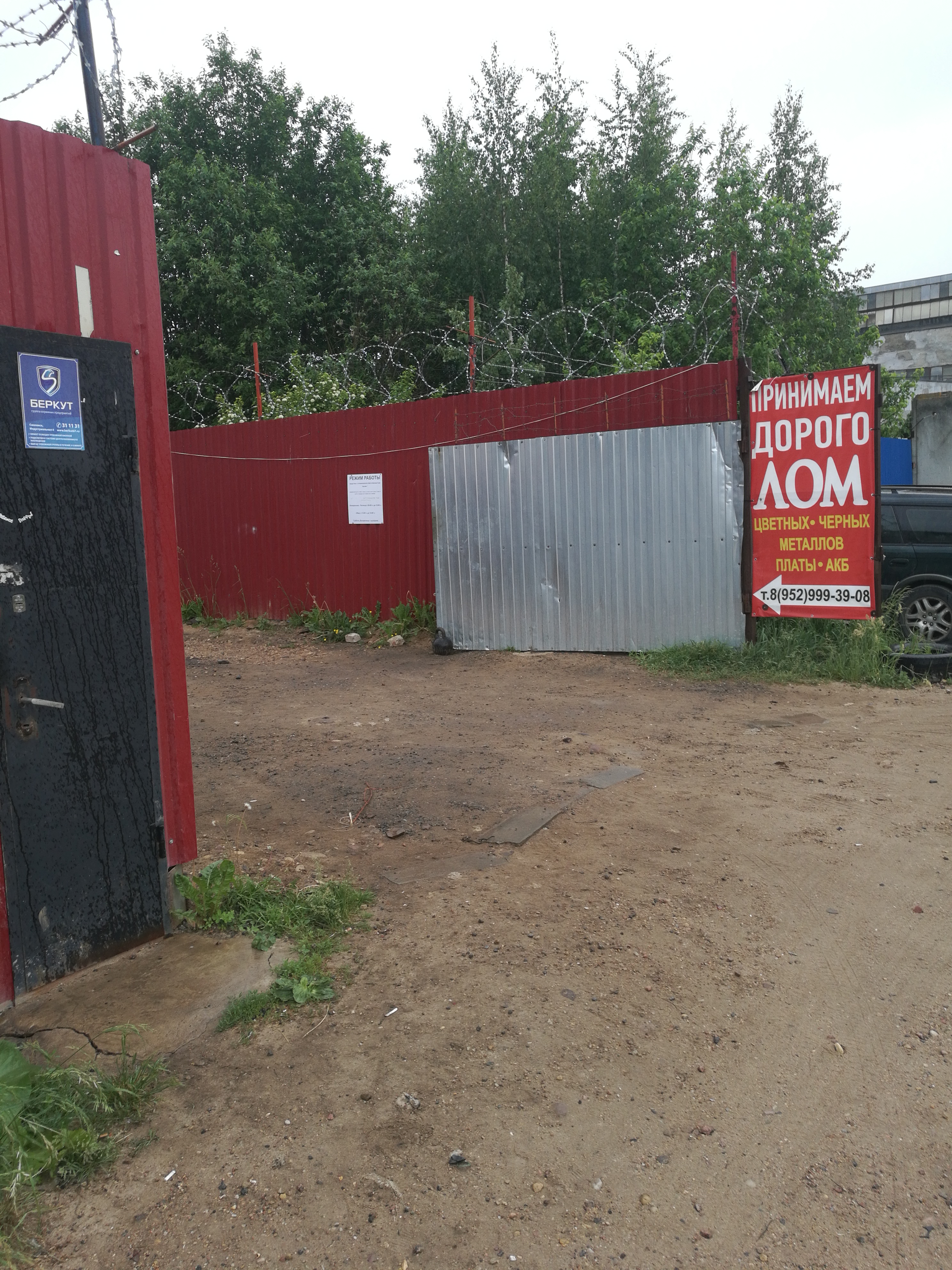 Фото: Минвтормет, приём и скупка вторсырья, ул. Смольянинова, 15/1, Смоленск - Я