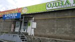 Одна цена (Karla Marksa Avenue, 151/1к2), papelería