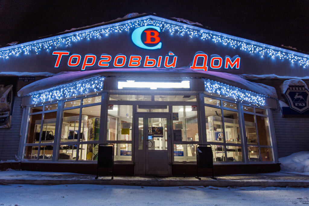 Магазин автозапчастей и автотоваров Торговый дом СВ, Муравленко, фото