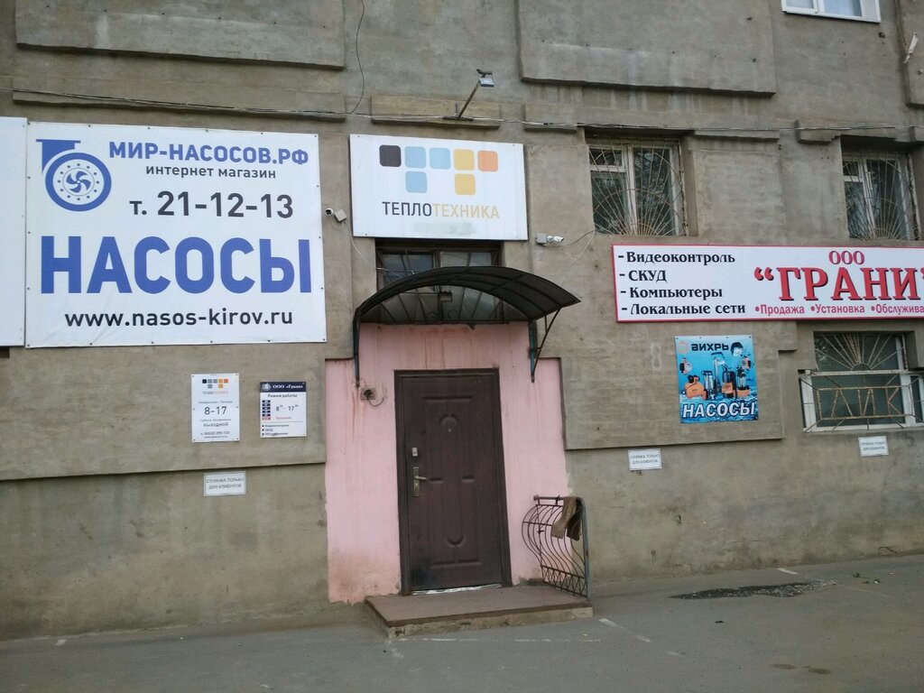 Магазины На Заводской Киров