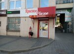 Krasnoe&Beloe (K.E. Voroshilova Street, 3), grocery