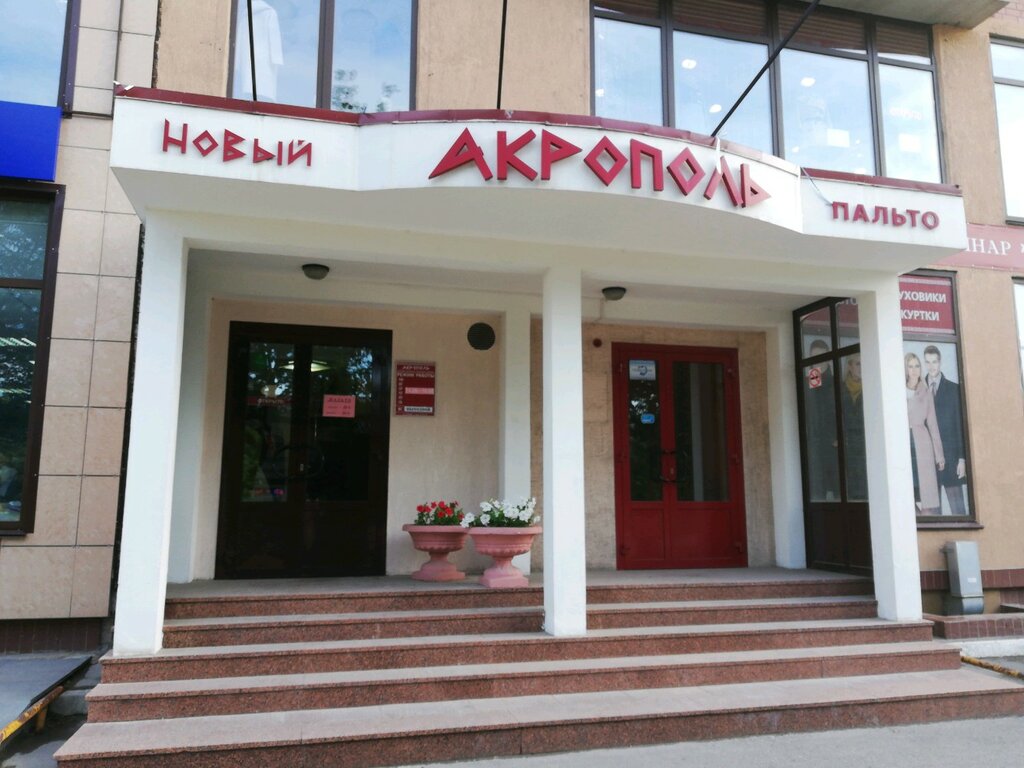 Магазин Акрополь Тольятти Каталог Одежды Цены