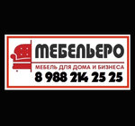 Мебельеро (просп. Али-Гаджи Акушинского, 32), магазин мебели в Махачкале