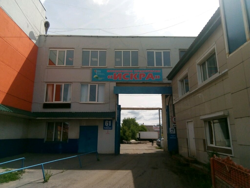 Производственное предприятие МП Искра, Саранск, фото