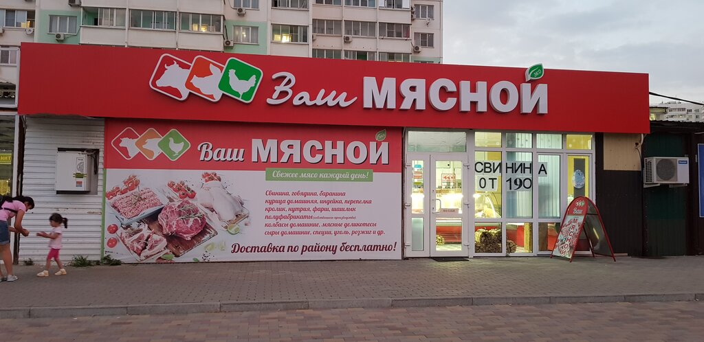 Магазин Мясной 5