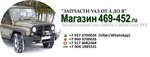 Интернет-магазин УАЗ 469-452.ru (Московское ш., 17И, Ульяновск), магазин автозапчастей и автотоваров в Ульяновске