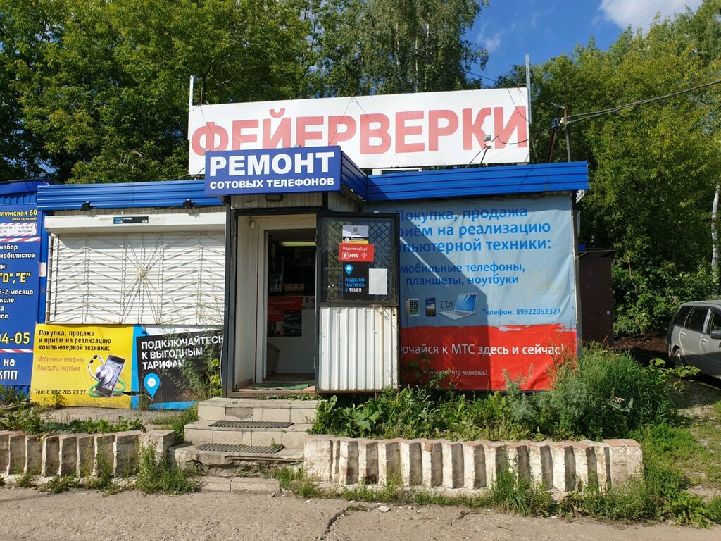 Больше не работает: Мастерская по ремонту мобильных телефонов, ремонт ...