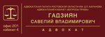 Адвокатский кабинет Гадзияна С. В. (просп. Михаила Нагибина, 33А/47), адвокаты в Ростове‑на‑Дону