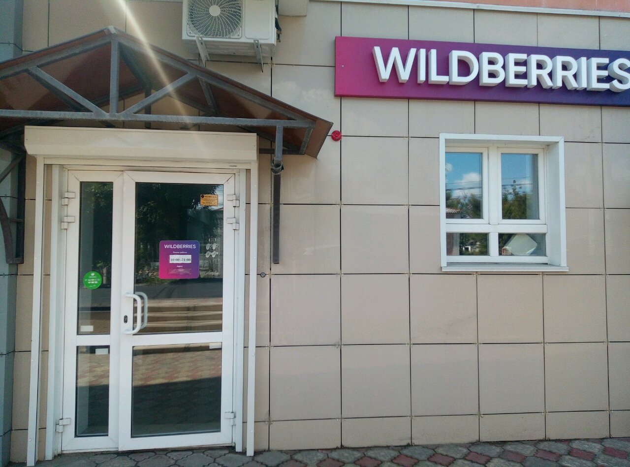 Интернет Магазин Wildberries Сайт Липецк