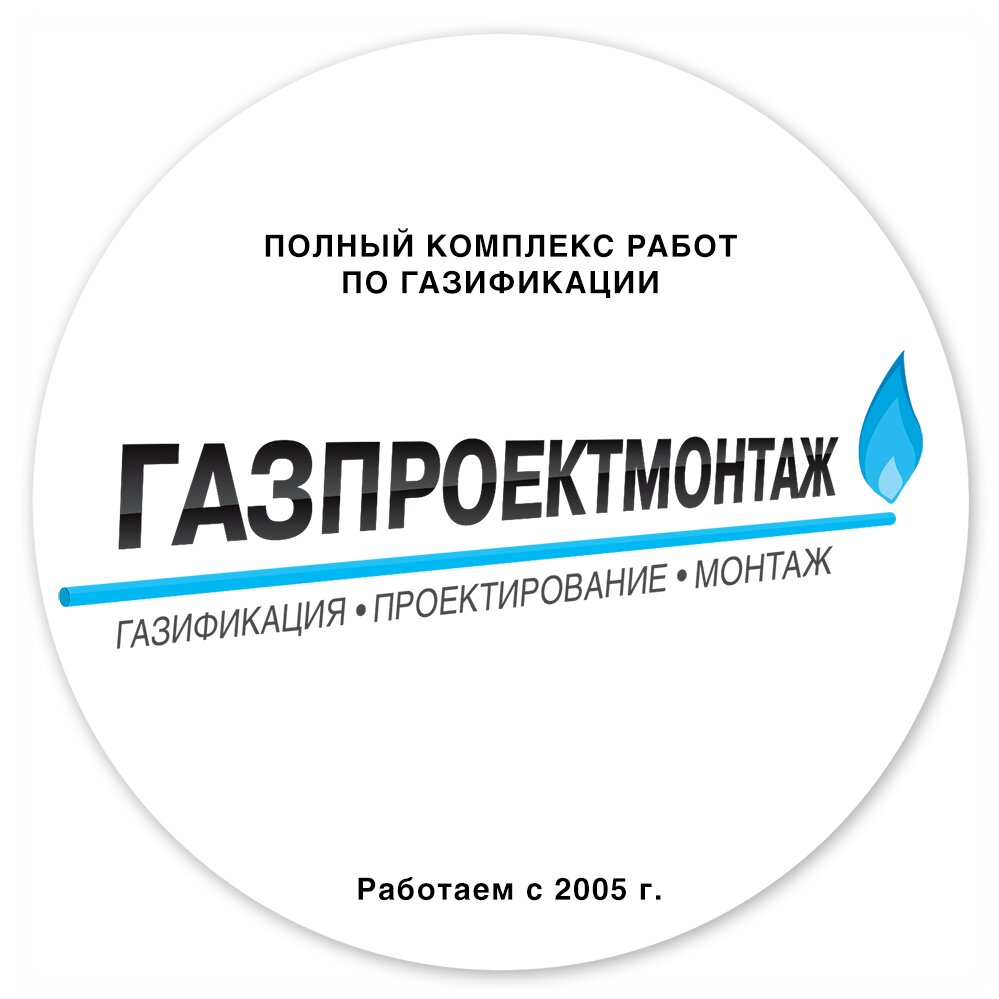 Газпроектмонтаж – Газификация домов и поселков