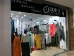 Soho Exclusive (Karl Marx Street, 59), clothing store