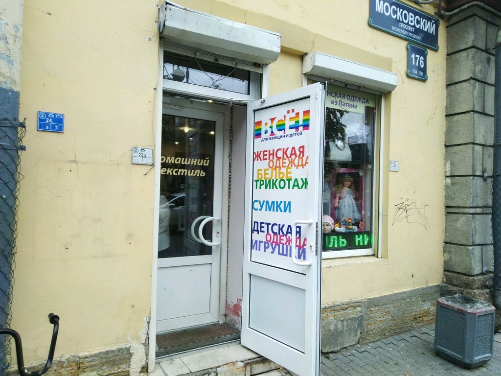 متجر ملابس Zhenskaya odezhda ، سان بطرسبرغ، صورة