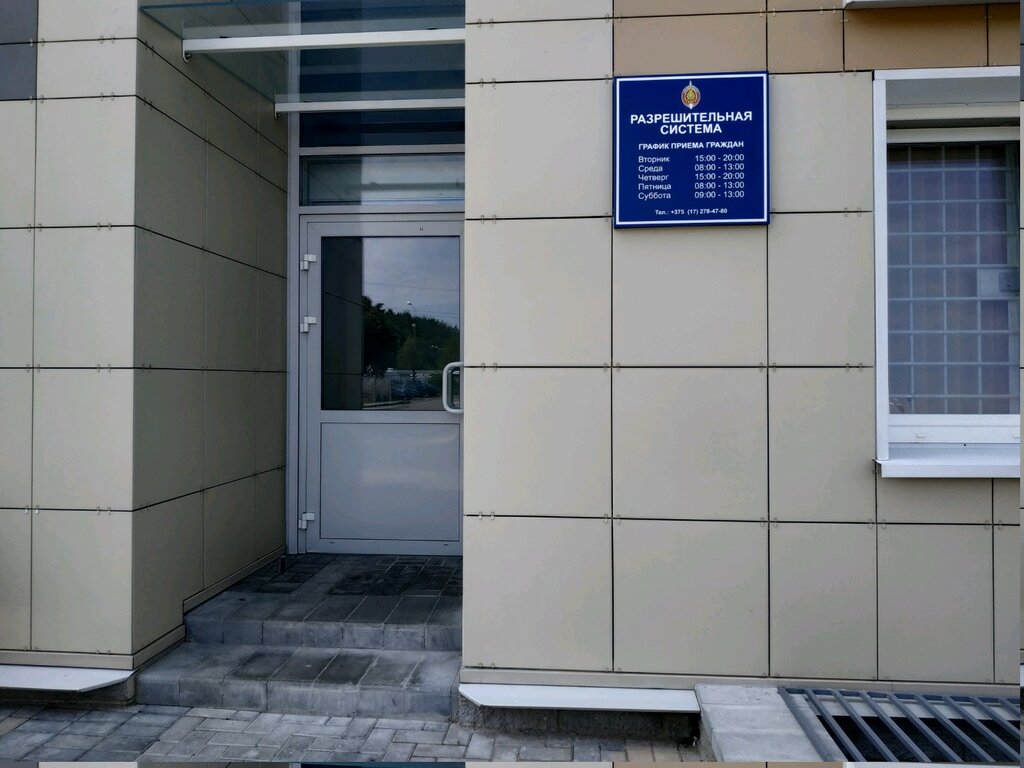 Militia department Управление внутренних дел Администрации Партизанского района города Минска, Minsk, photo