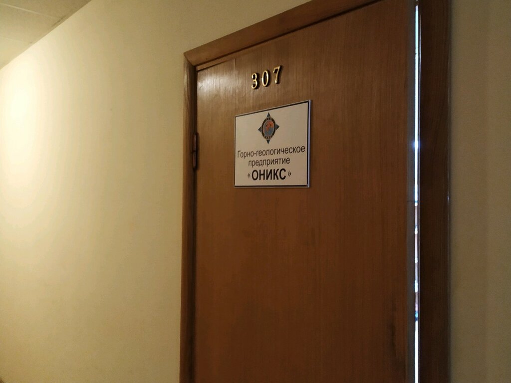 Equipo de exploración Горно-геологическое предприятие Оникс, , foto