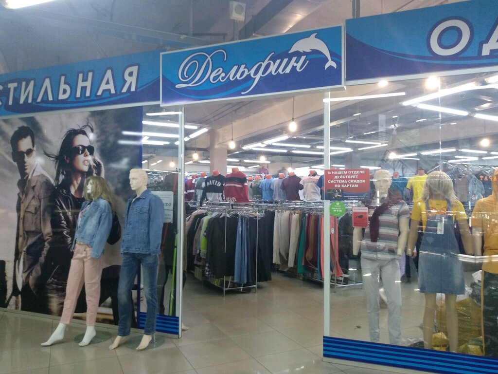 Магазин Дельфин Ижевск Официальный Сайт