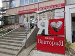 ВикториЯ (бул. Юности, 35А, Белгород), салон красоты в Белгороде