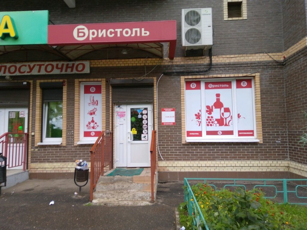 Магазин Бристоль Ярославль
