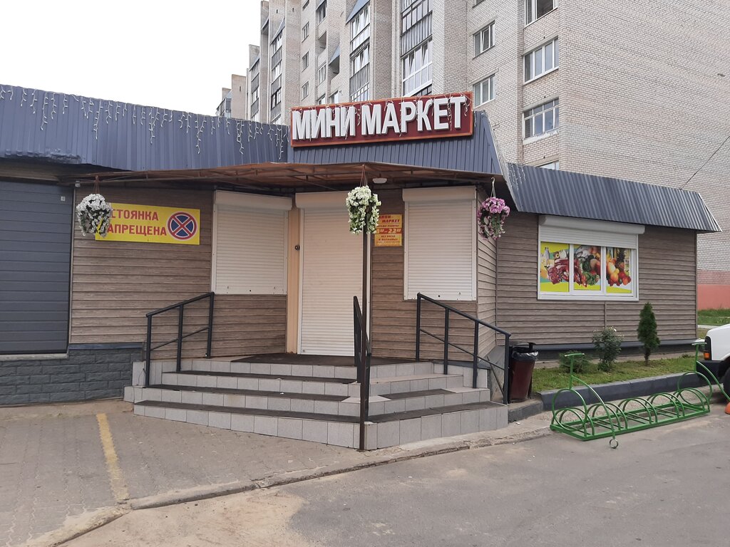 Магазин продуктов Мини маркет, Жодино, фото