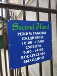 Second Hand (Karl Marx Street, 26), second-hand shop