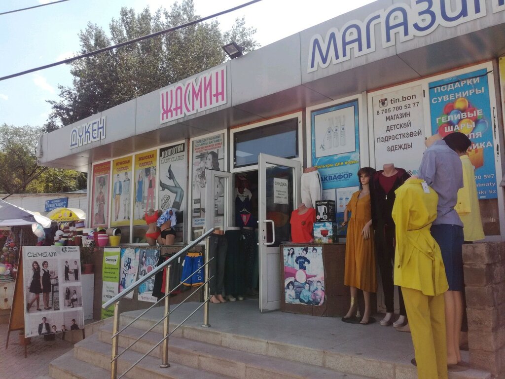 Золотые Магазины Алматы