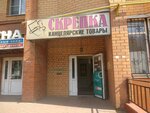 Skrepka (Kashirskoye Highway, 83) ، متجر أدوات مكتبية