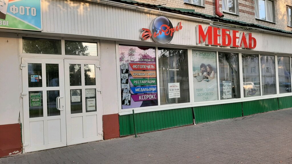 Гомель Ул Ильича Магазины