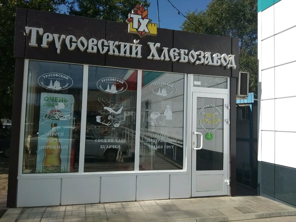 Bakery Трусовский хлебозавод, Astrahan, photo