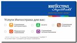 Фото 1 Ингосстрах