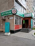 Алтфарм (ул. 50 лет СССР, 39), аптека в Барнауле