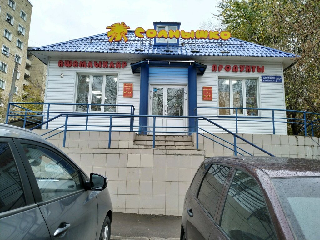 Номер Телефона Магазина Солнышко