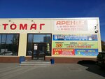 Торговый центр Автомаг (Borisa Bogatkova Street, 255/1) ، مركز تسوق