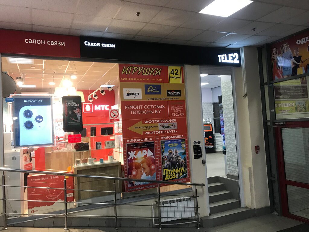 Mobile network operator T2, Yaroslavl, photo