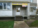 Карамелька (Tulskaya ulitsa, 74/45), tienda de ropa para niños