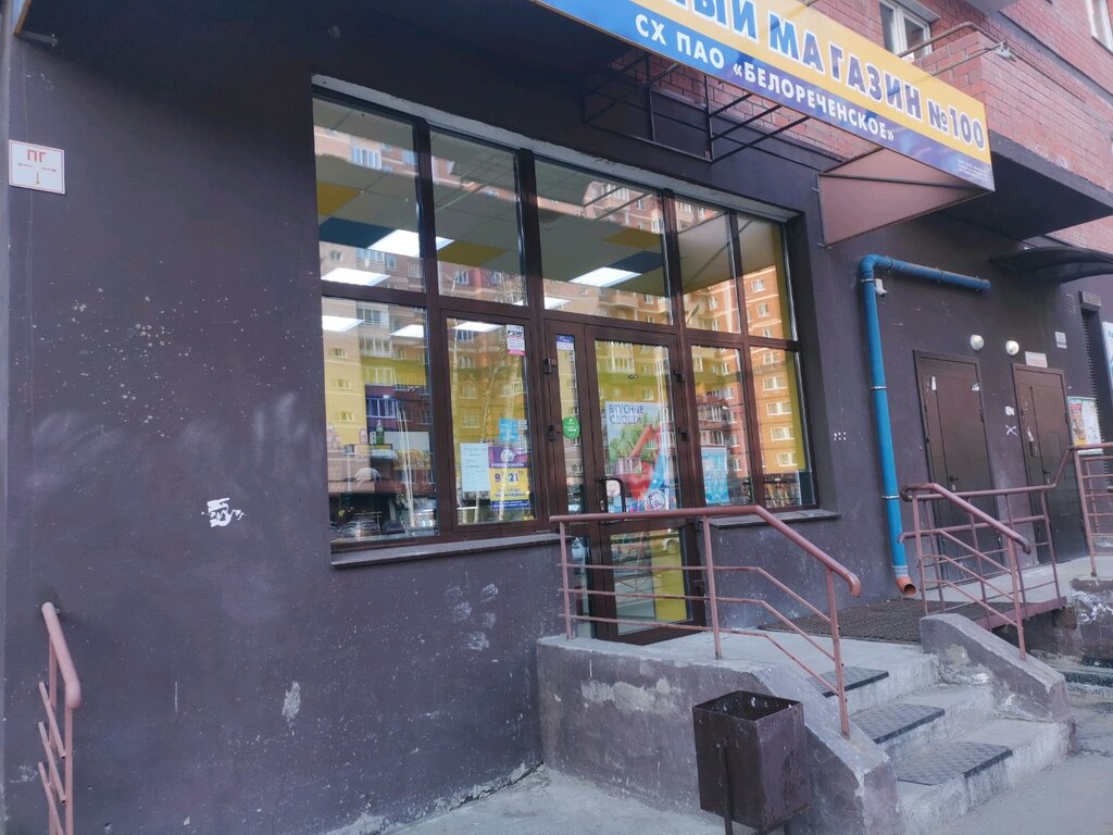 Белоречье, магазин продуктов, Красноказачья ул., 76/2, Иркутск — Яндекс ...